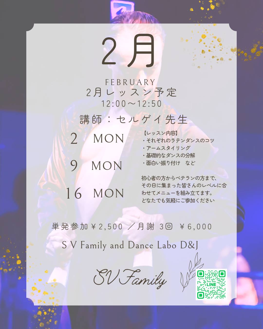 ラテングループレッスン開始