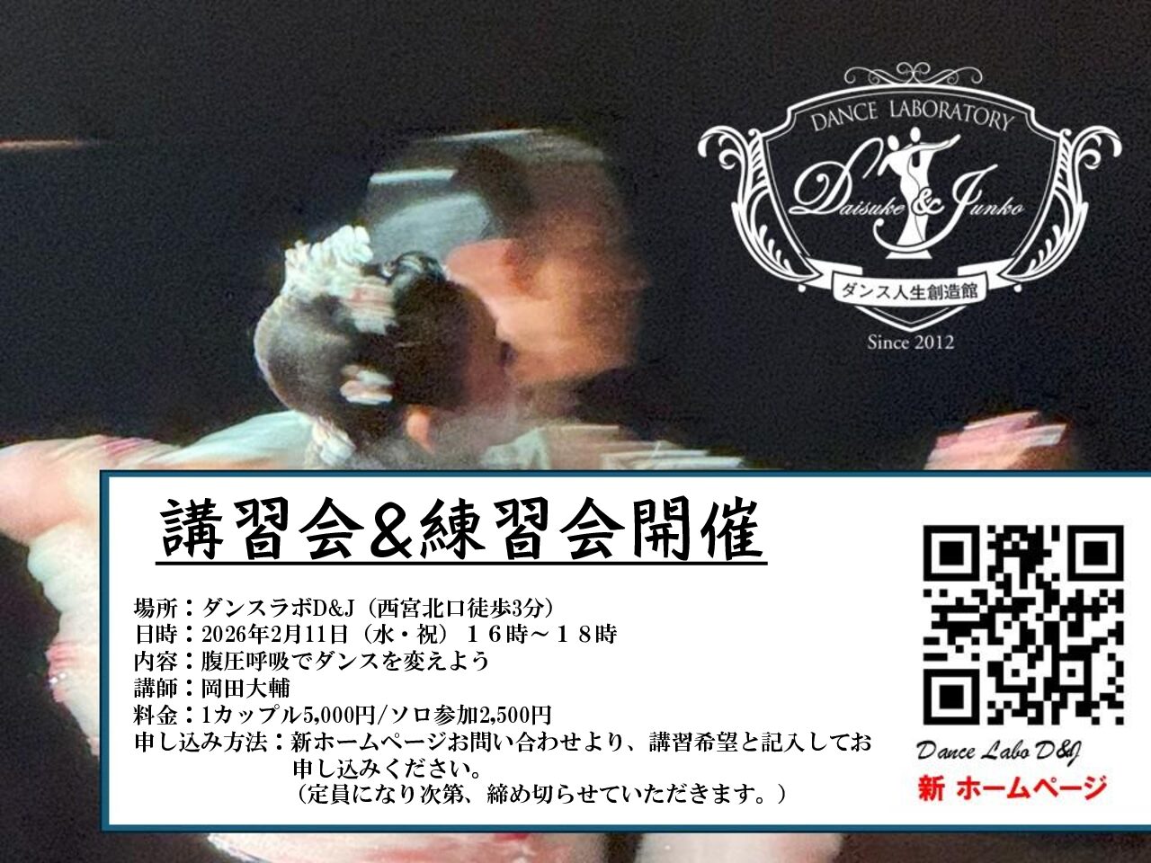 2026年2月11日　講習会＆練習会開催のお知らせ